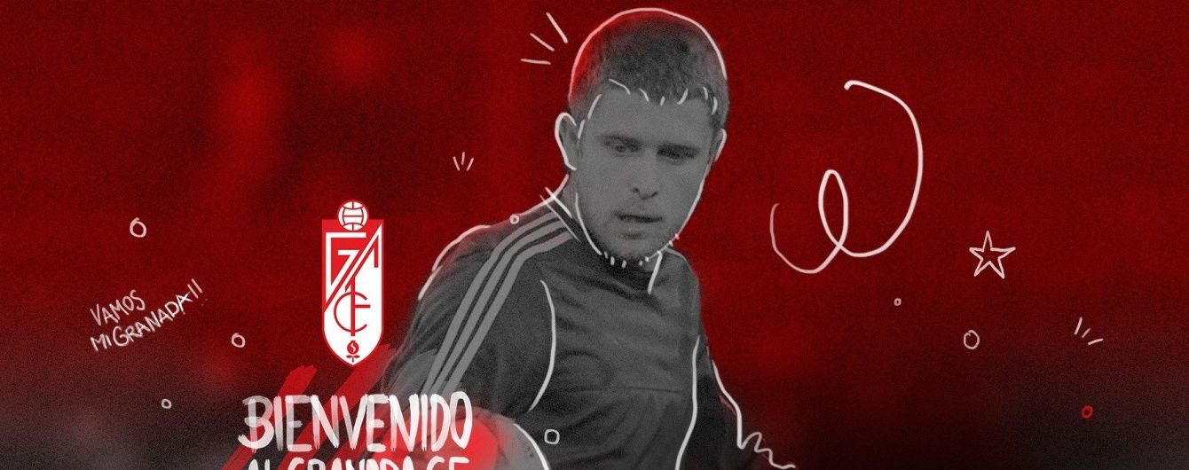 Аутсайдер чемпіонату Іспанії офіційно орендував у "Динамо" Кравця