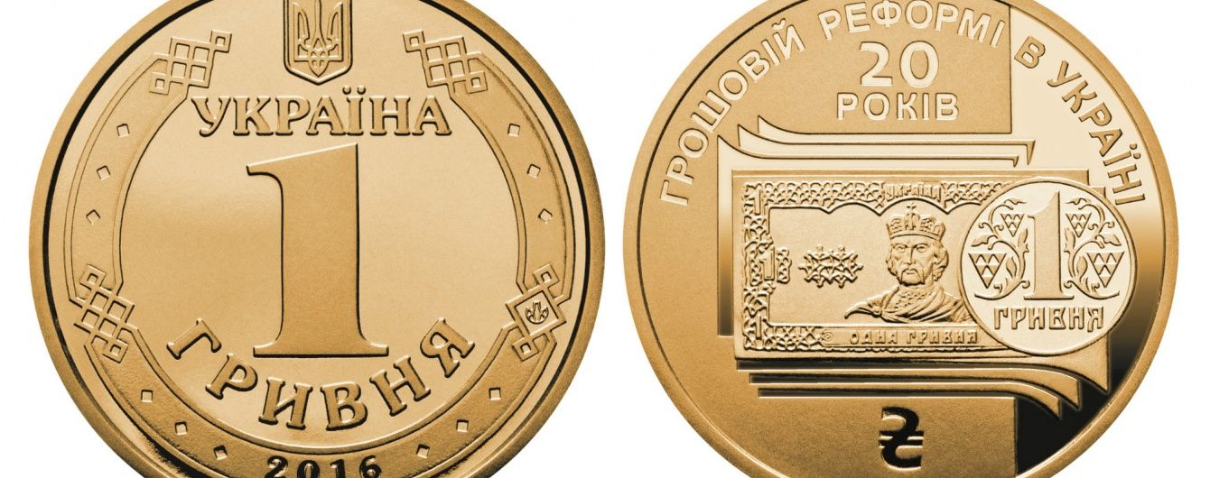 Нацбанк вводить в обіг нову 1-гривневу монету