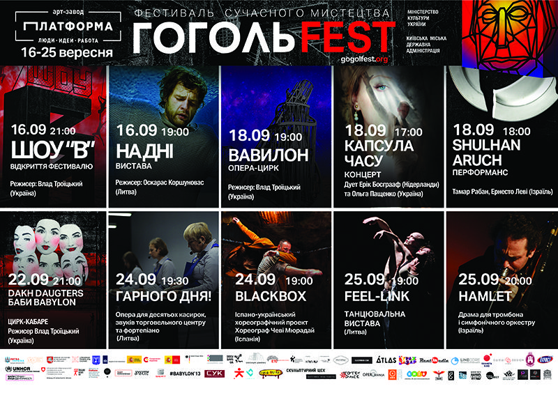 ГОГОЛЬFEST