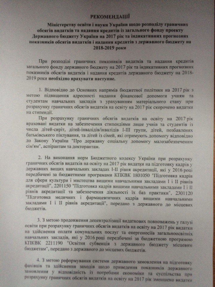 Рекомендації Мінфіну для МОН стосовно скасування бюджету на магістратурі