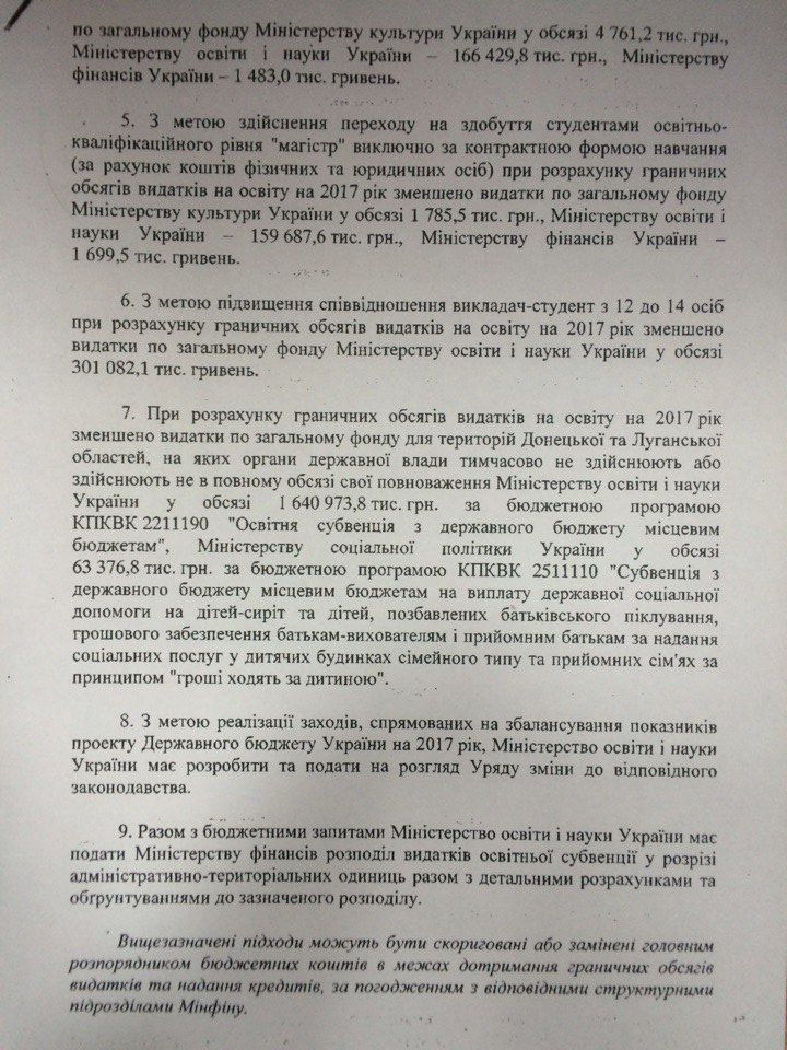 Рекомендації Мінфіну для МОН стосовно скасування бюджету на магістратурі2