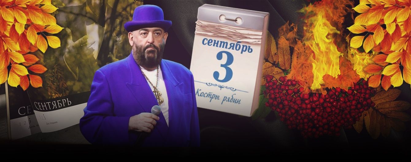Снова третье сентября. Легендарный хит про "календарь" Шуфутинского в лучших коубах