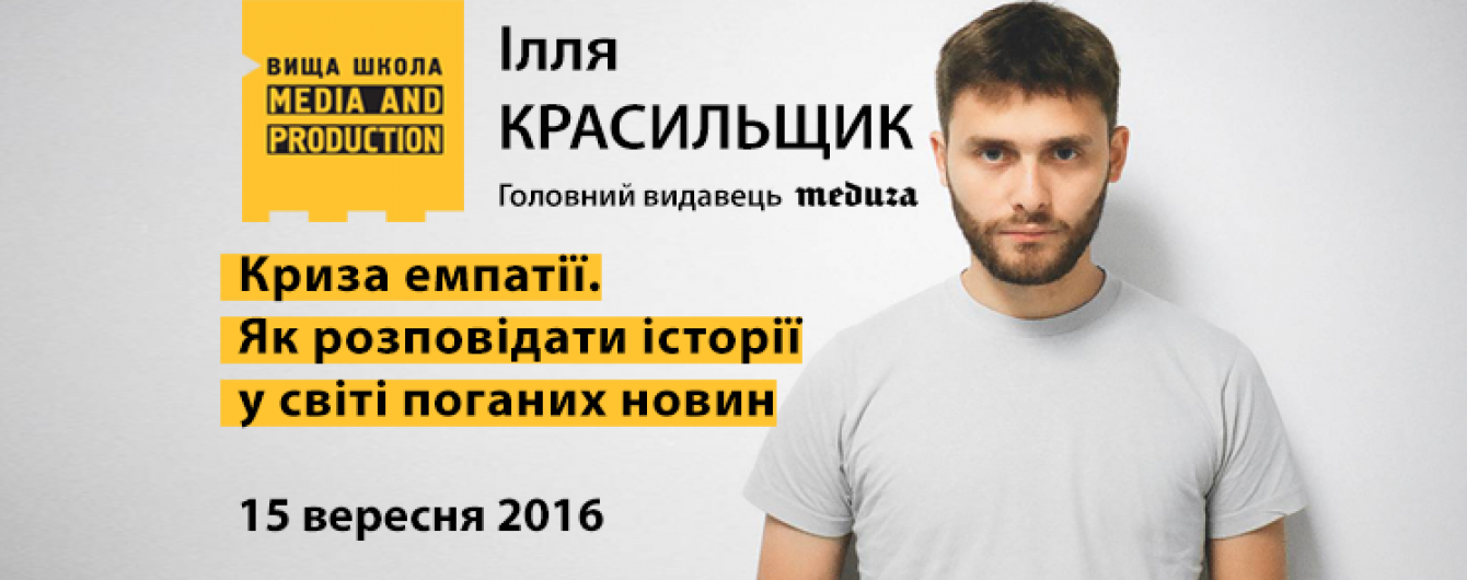 Головний видавець Meduza дасть майстер-клас, як розповідати історії у світі поганих новин