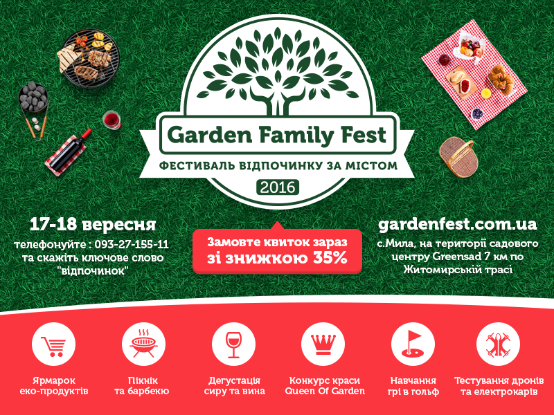 «Garden Family Fest»