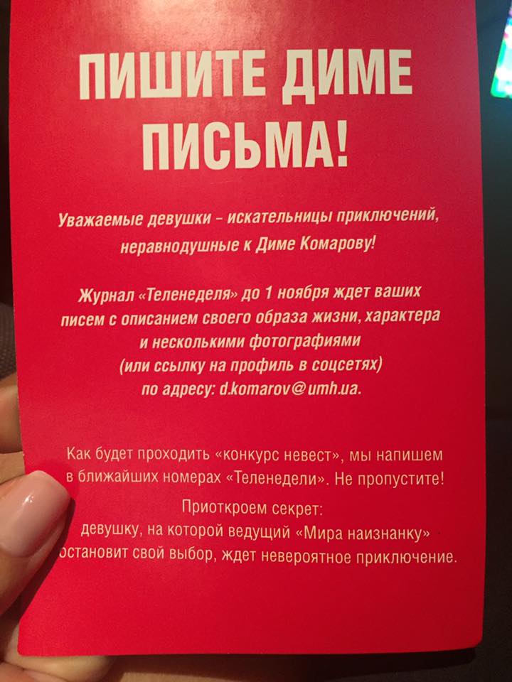 Комаров кастинг дівчат