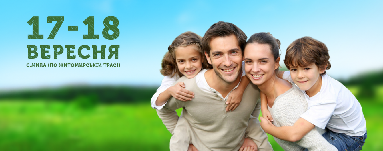 Осінній фестиваль відпочинку за містом "Garden Family Fest"