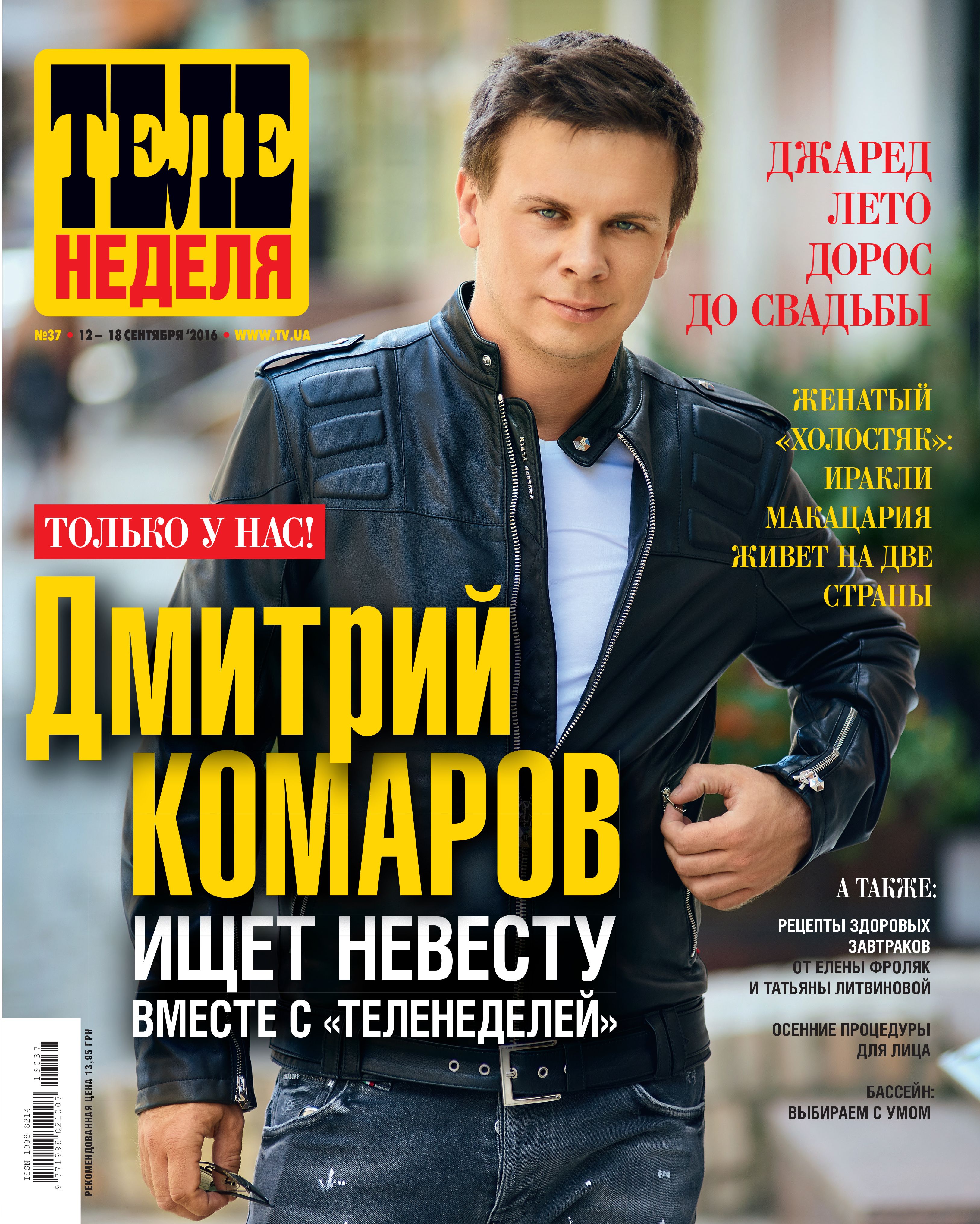 Комаров для Теленедели