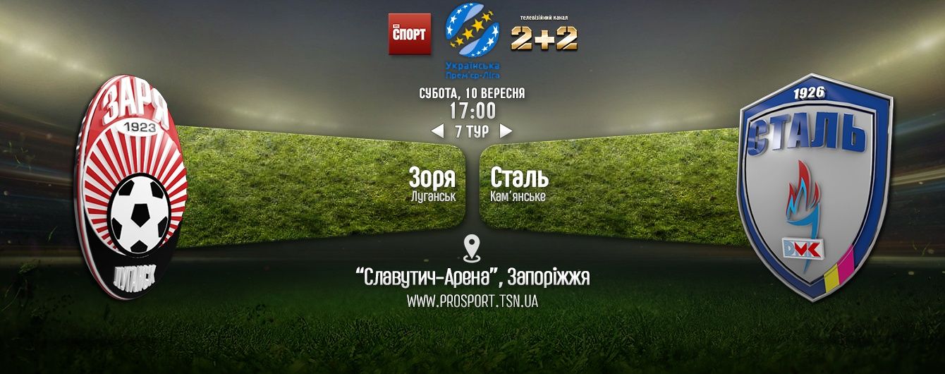 Зоря - Сталь - 2:2. Відео матчу