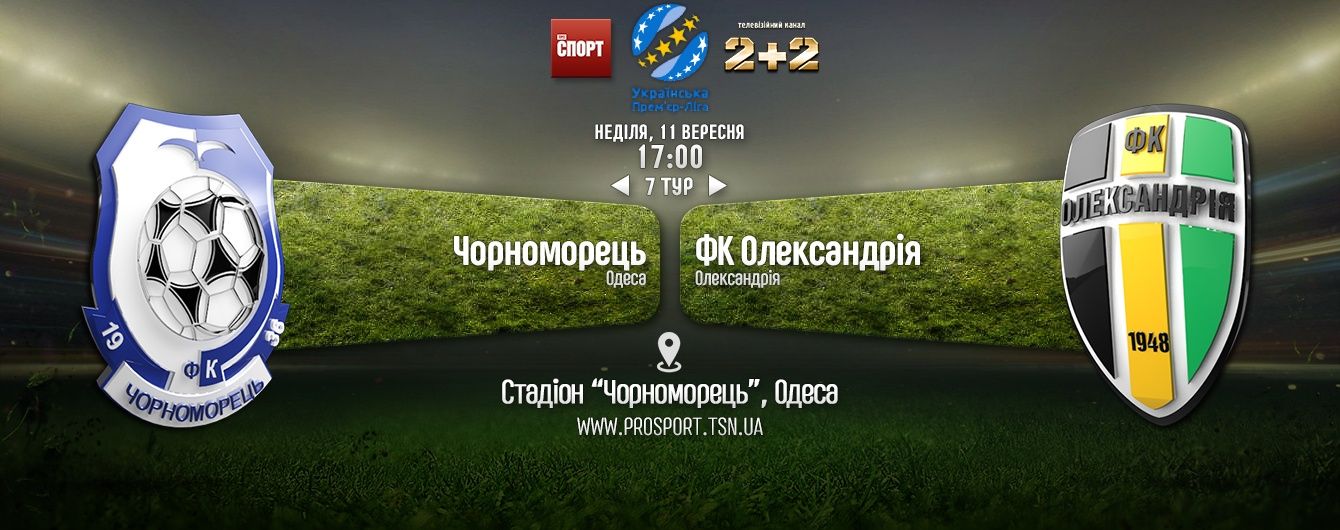 "Чорноморець" - "Олександрія" - 1:0. Відео матчу