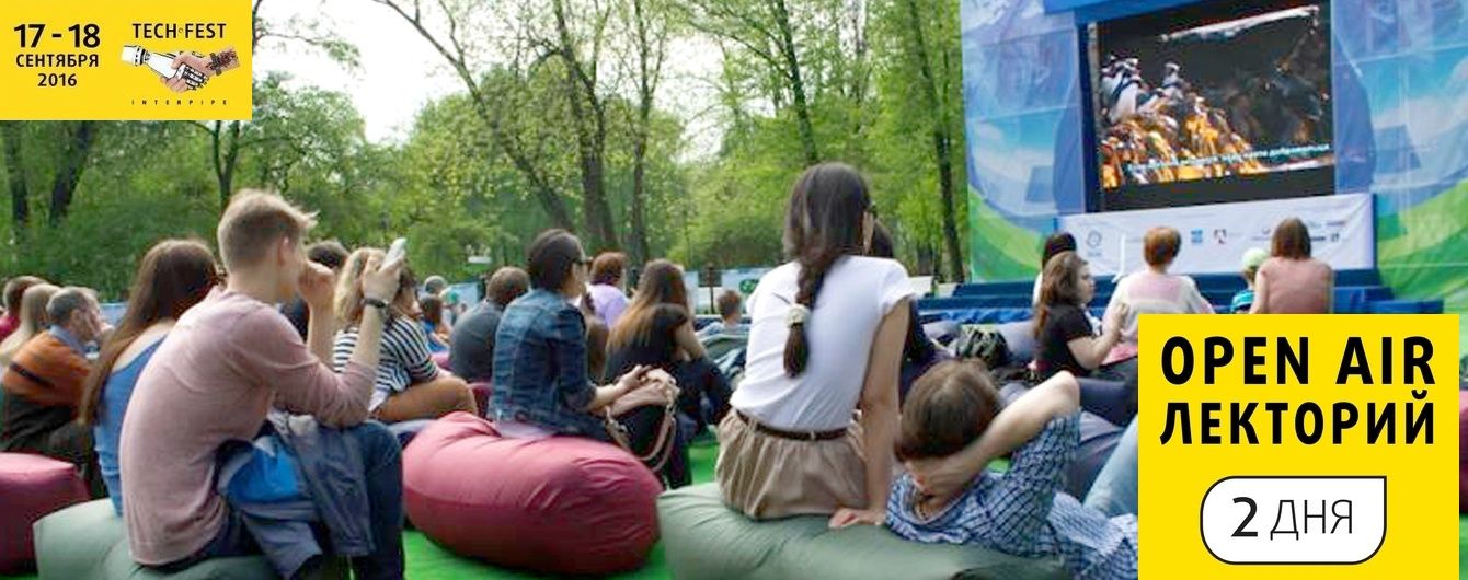 Інтернет речей, космос, електронний уряд і стартапи – програма Open Air лекторія Interpipe TechFest