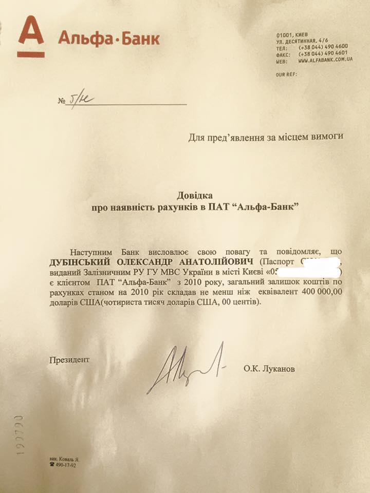 Справка про доходи Дубінського