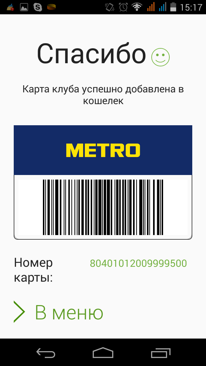 МЕТRО + Privat24
