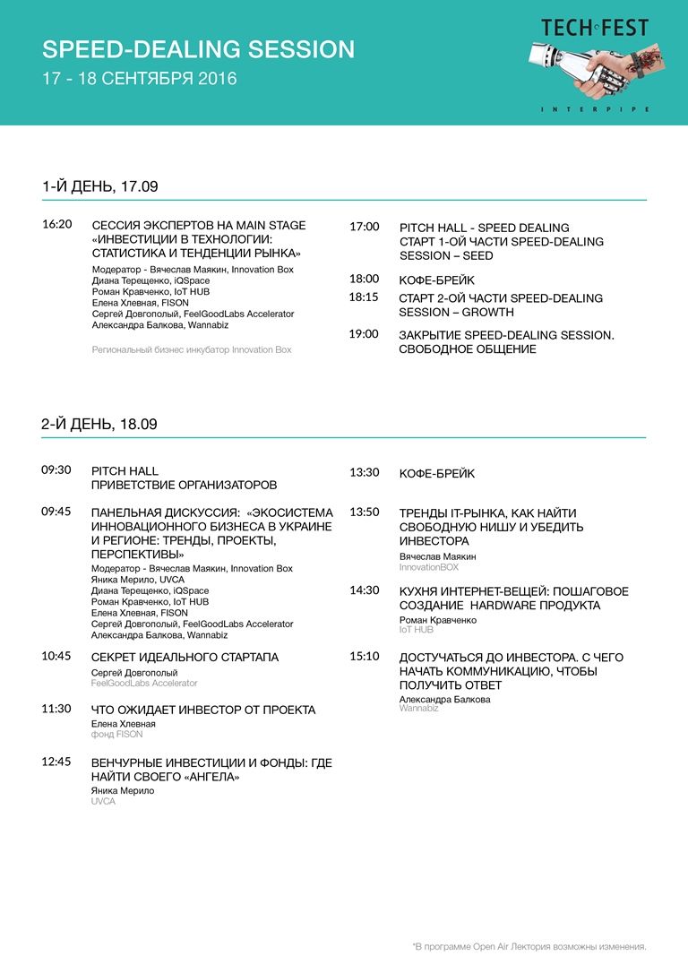 Interpipe TechFest