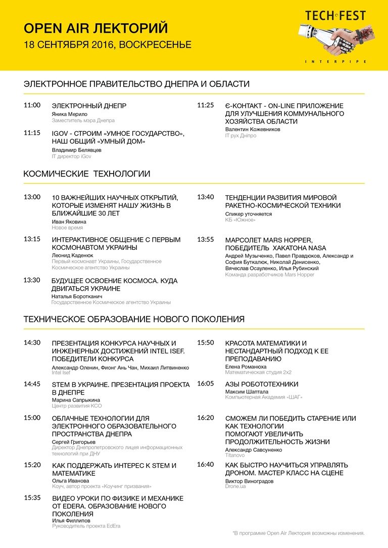 Interpipe TechFest