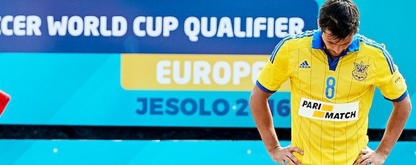 Збірна України з пляжного футболу в драматичному поєдинку поступилася Росії