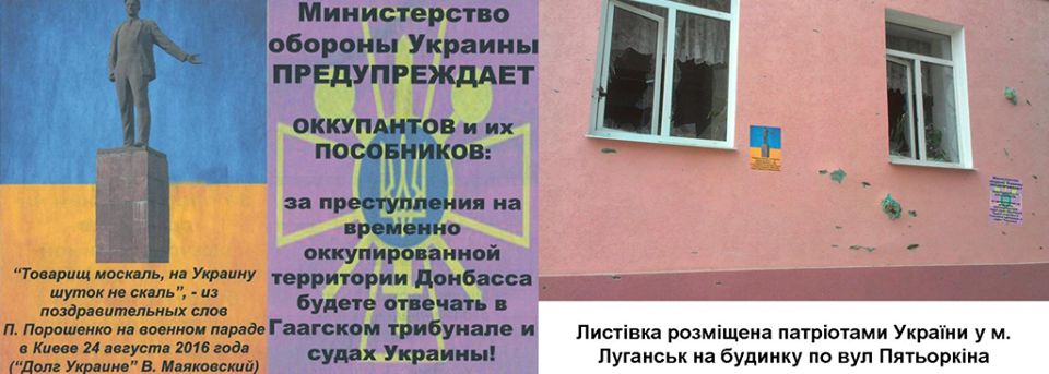 Українські агітки у Луганську