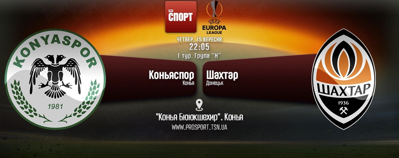 Коньяспор - Шахтар - 0:1. Онлайн-трансляція матчу Ліги Європи