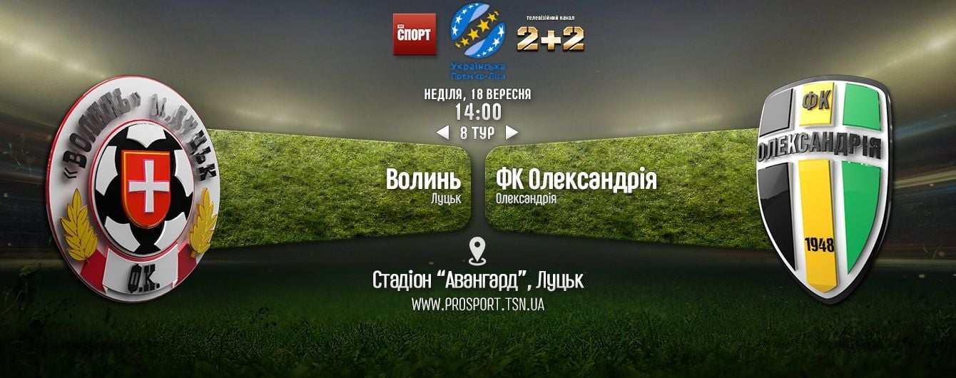 Волинь - Олександрія - 1:1. Відео матчу