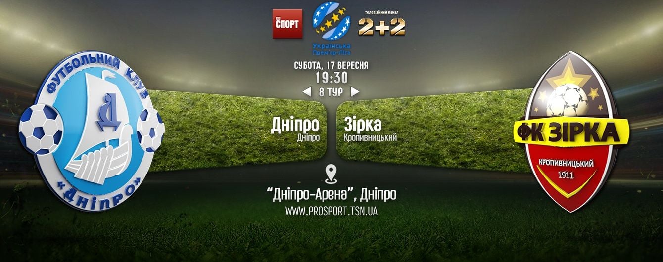 Дніпро - Зірка - 0:1. Відео матча
