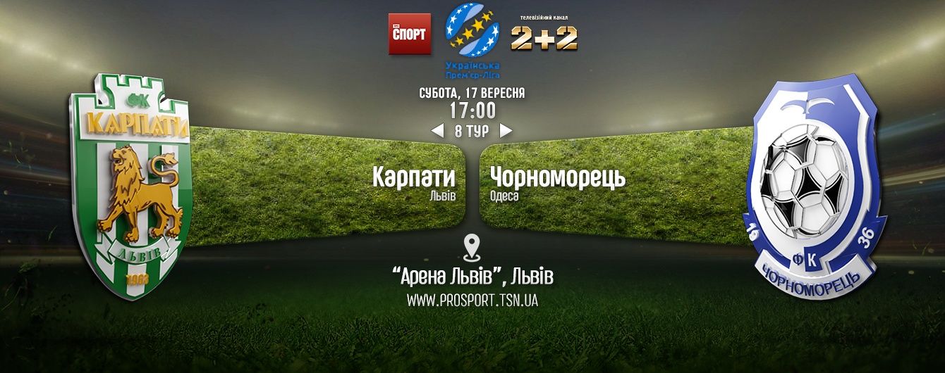 Карпати - Чорноморець - 0:0. Відео матчу