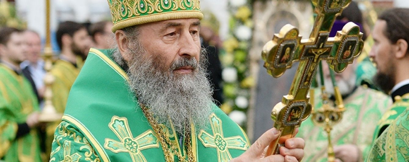 Генпрокуратура допитала очільника УПЦ МП Онуфрія