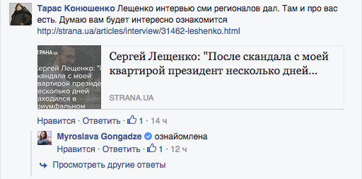 Коментар Мирослави Гонгадзе