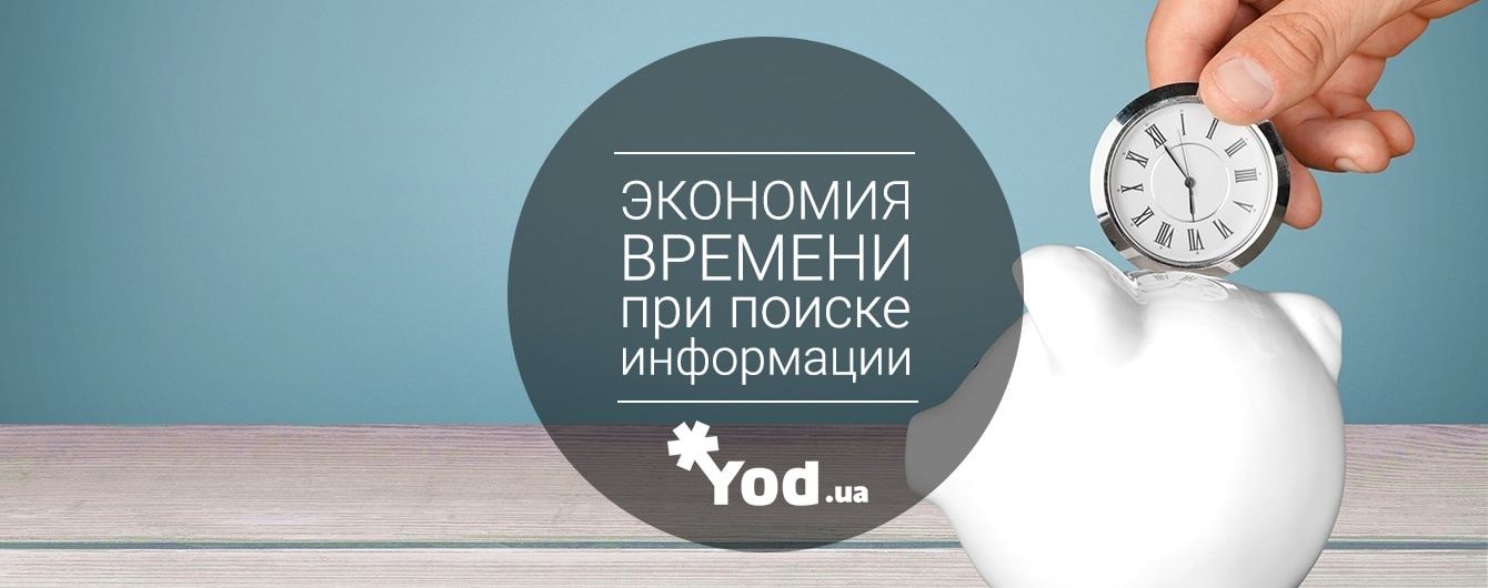 Купить лекарство быстро и выгодно: как украинцы пользуются сервисом YOD.ua