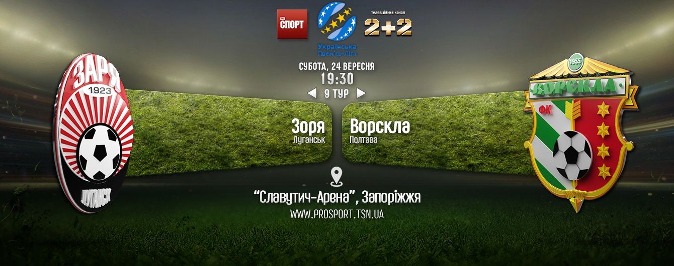 Зоря - Ворскла - 2:1. Відео матчу