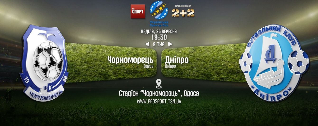 Чорноморець - Дніпро - 0:0. Відео матчу
