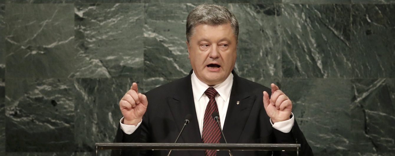 Реформа Совбеза ООН и противостояние гибридным войнам. Основные тезисы выступления Порошенко в ООН