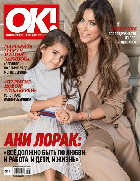 Ані Лорак з донькою для Ок