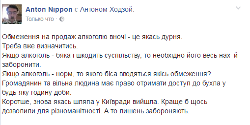 Заборона алкоголя - реакція