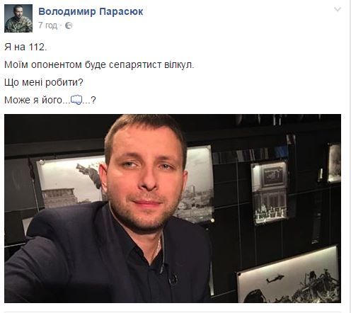 паст Парасюка про Вілкула