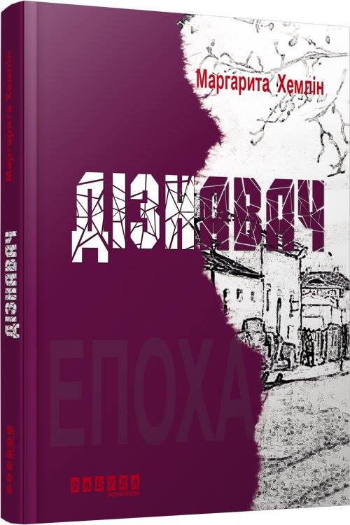 Дізнавач