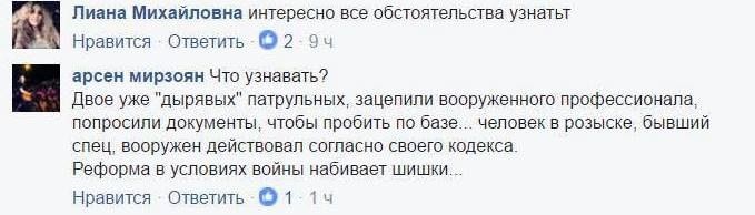 Арсен Мірзоян коментар про поліцейських