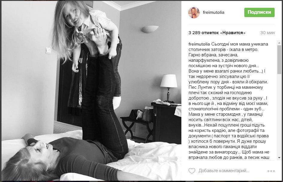 Маму Фреймут пограбували