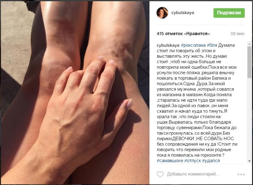 Ольга Цибульська ґвалт