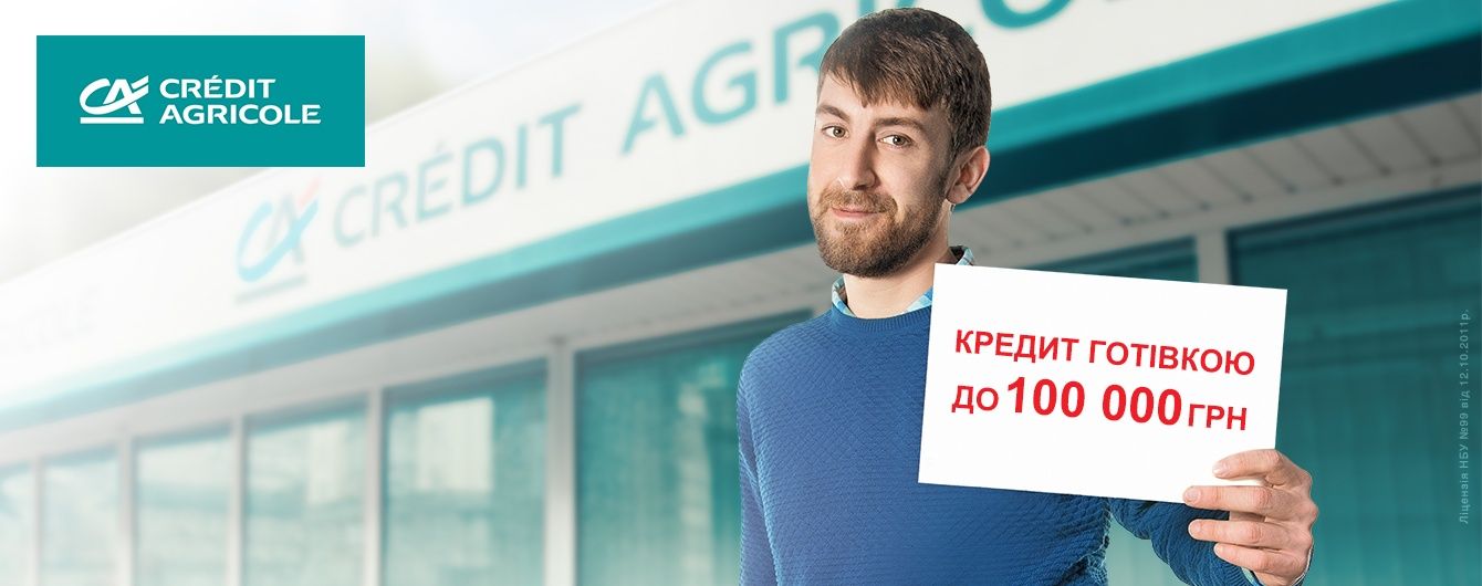 Кредит наличными на выгодных условиях