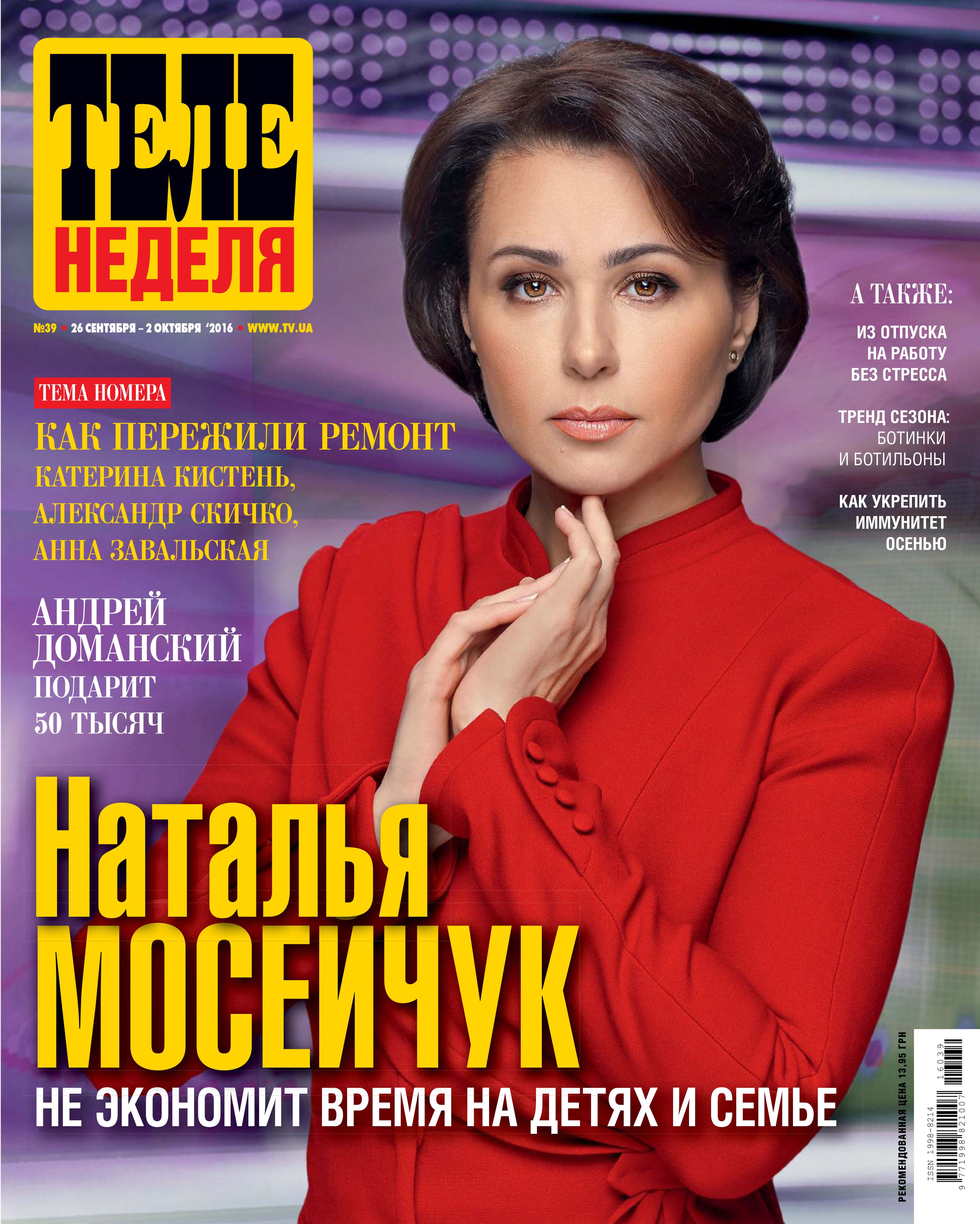 Наталія Мосейчук для "Теленедели"_1