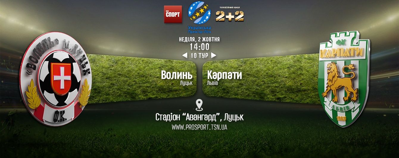 Волынь - Карпаты - 1:1. Видео матча