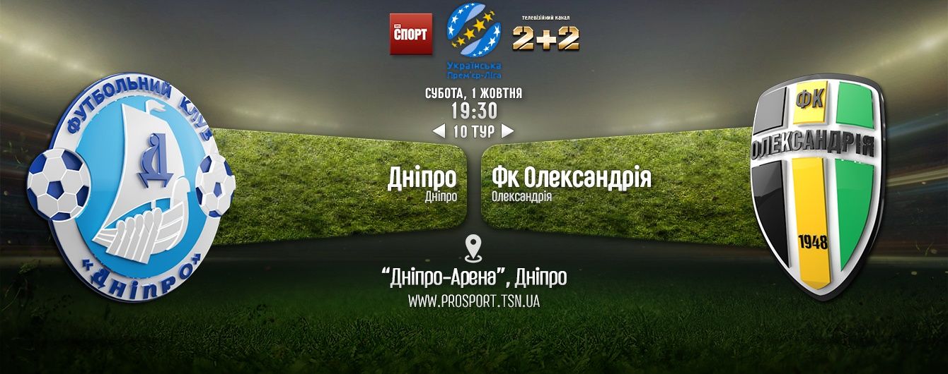 Дніпро - Олександрія. Відео матчу