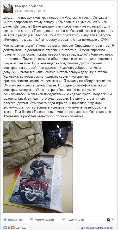 Дмитро Комаров