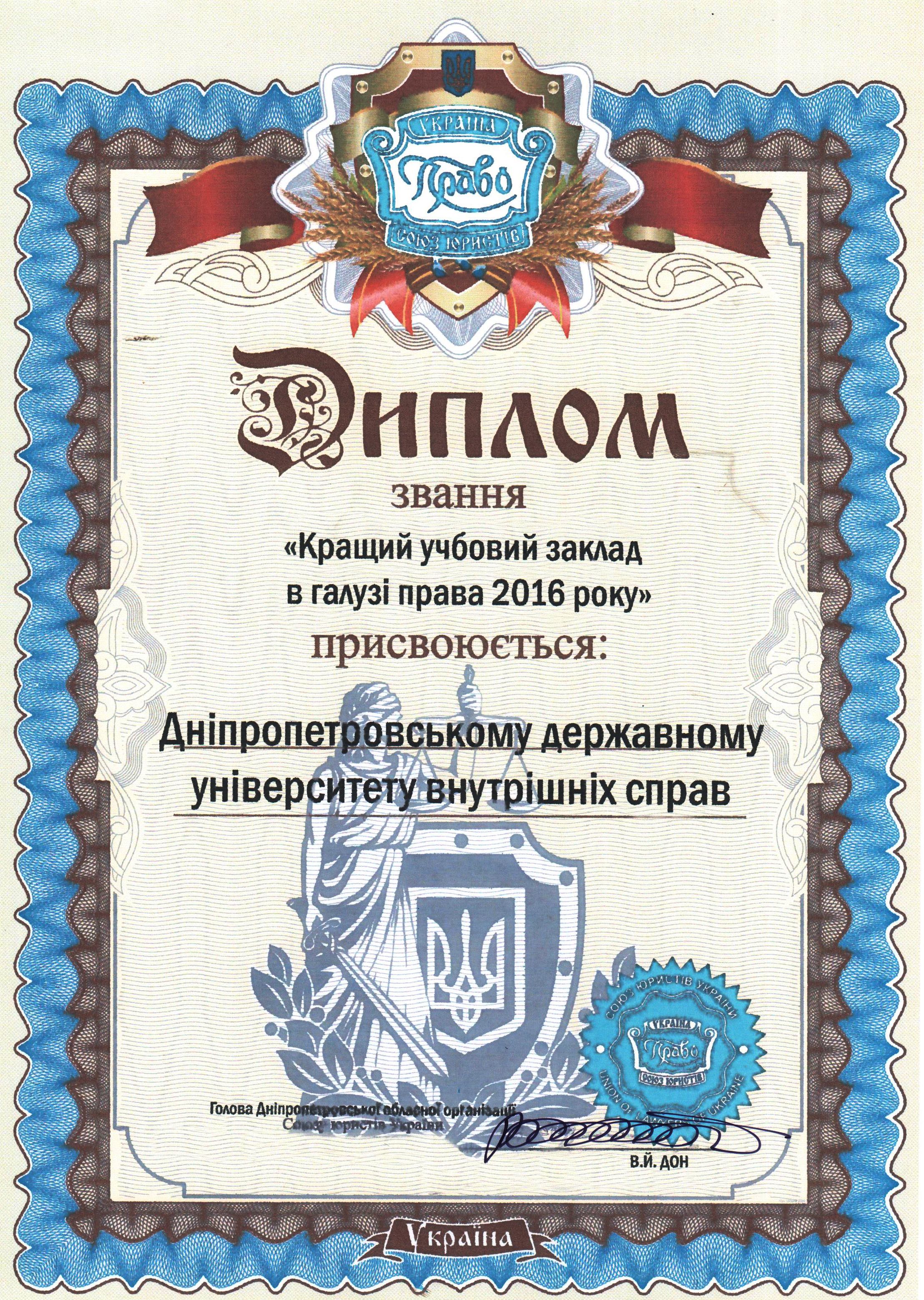 Дніпропетровський державний університет внутрішніх справ