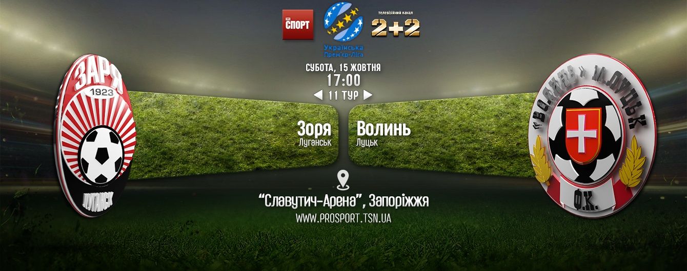 Заря - Волынь - 2:0. Видео матча