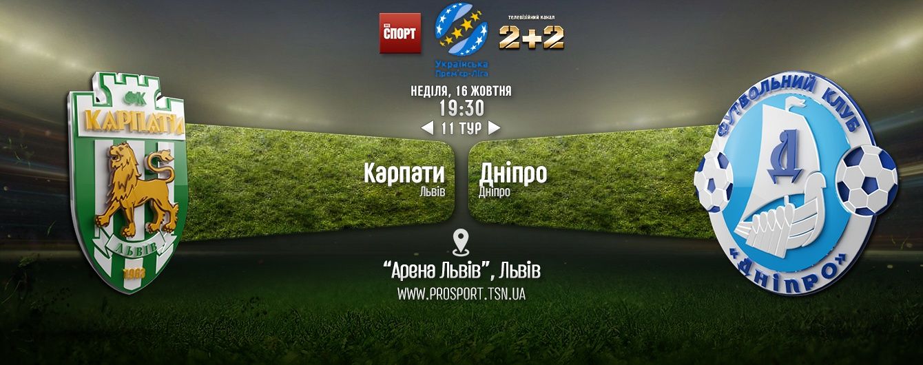 Карпаты - Днепр. Видео матча