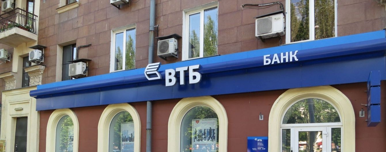 Российский ВТБ рассматривает возможность полностью покинуть банковский рынок Украины