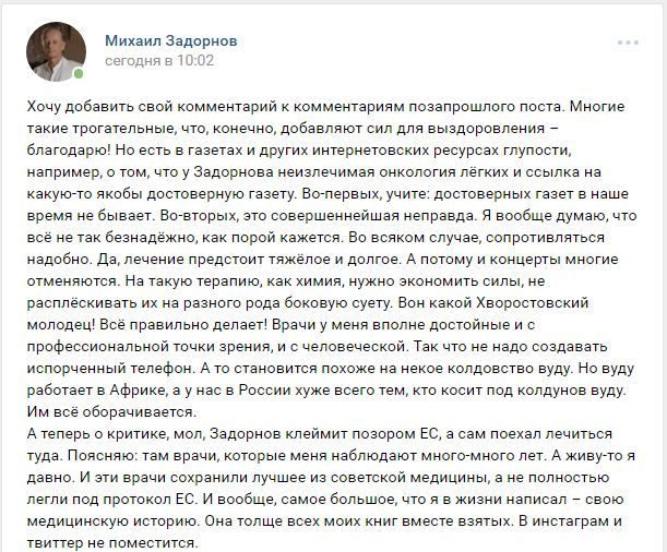 Михайло Задорнов