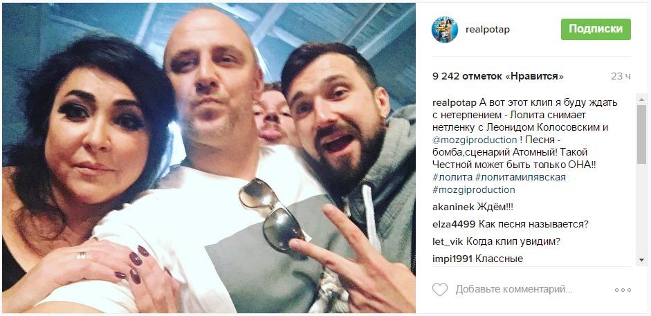 Лоліта та Потап