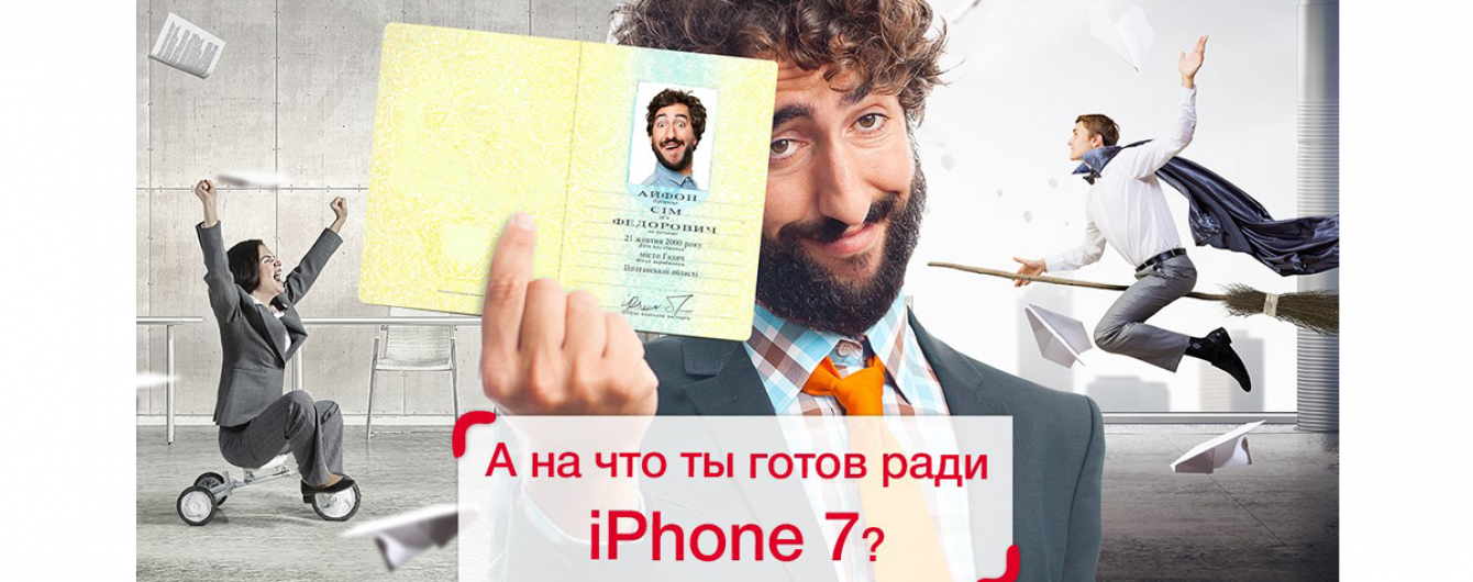 Алло розшукує 5 українців з прізвищем та ім'ям Айфон Сім