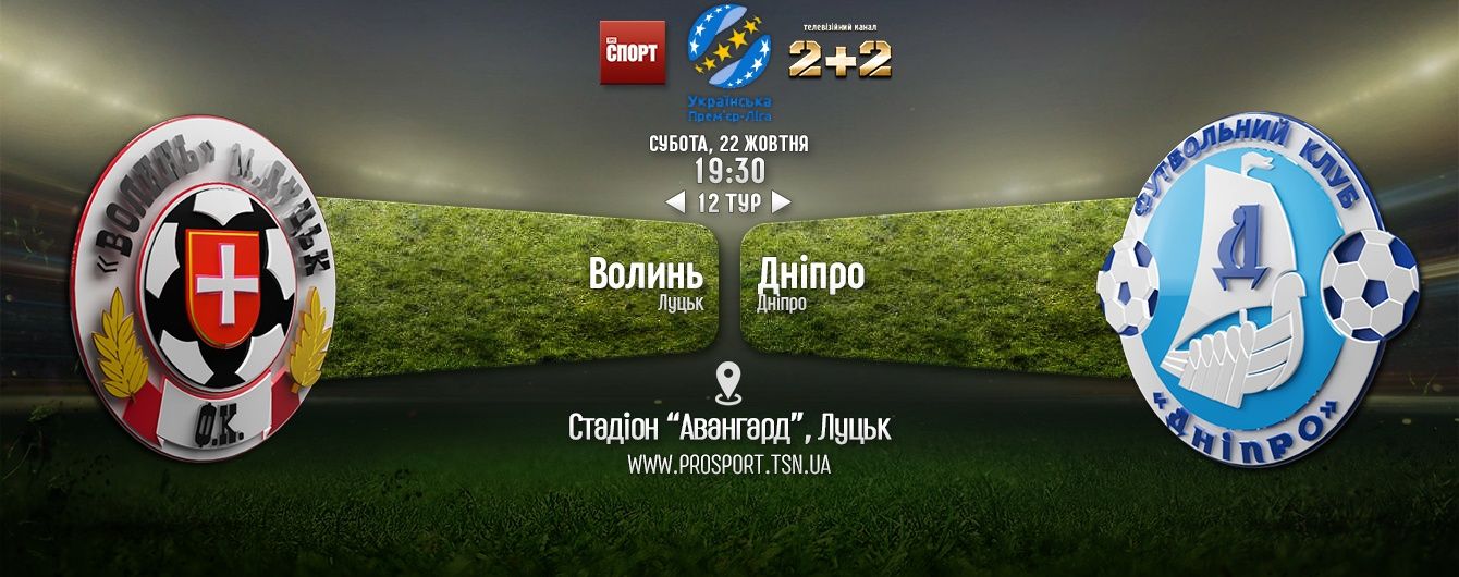 Волинь - Дніпро - 3:0. Відео матчу